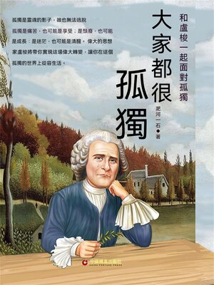 cover image of 大家都很孤獨